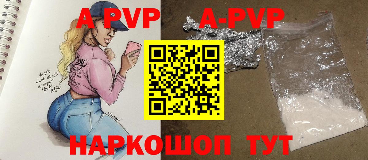 купить наркотик  Ивантеевка  A PVP СК  Alfa_PVP СК  Alpha PVP Crystall  A PVP 
