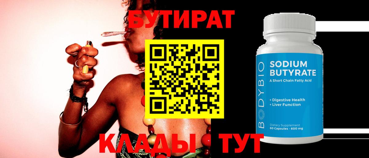 Ивантеевка  Бутират жидкий экстази  Вход с VPN 