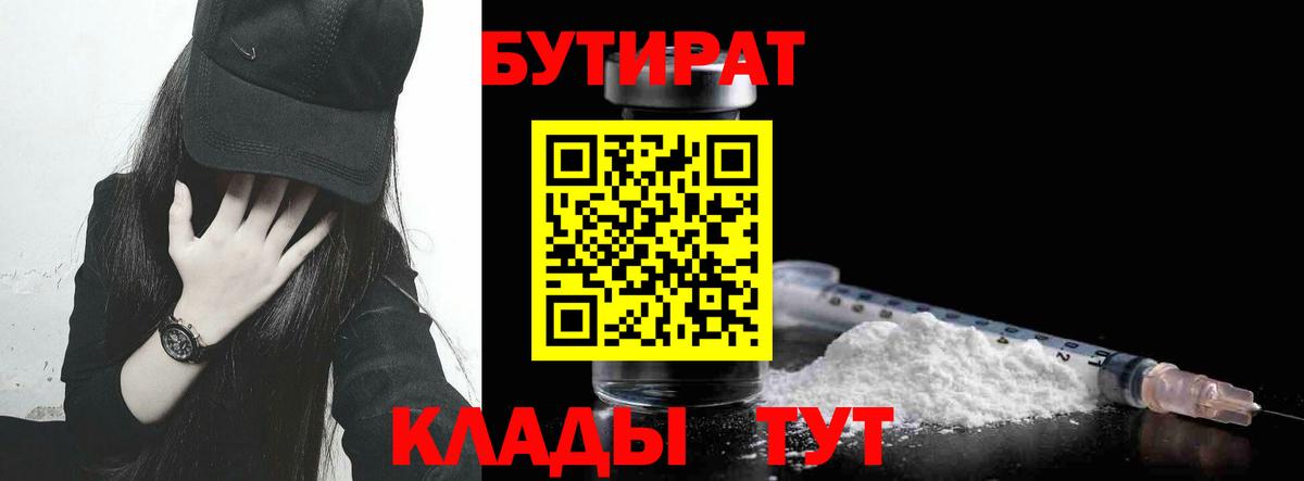 БУТИРАТ  Ивантеевка  БУТИРАТ бутик 