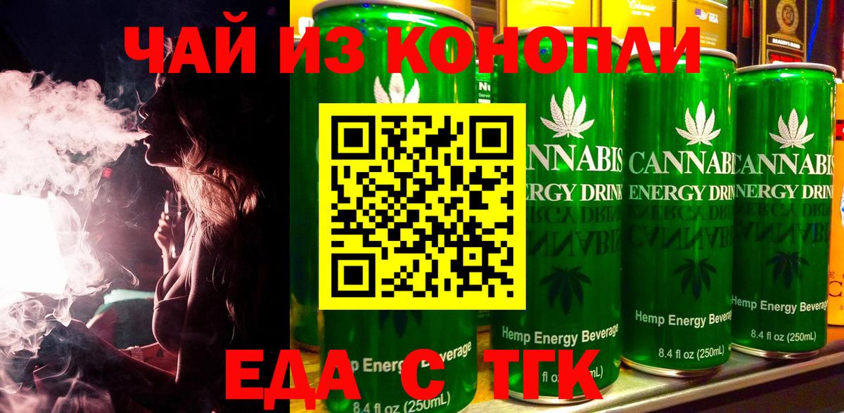 Еда ТГК конопля Ивантеевка