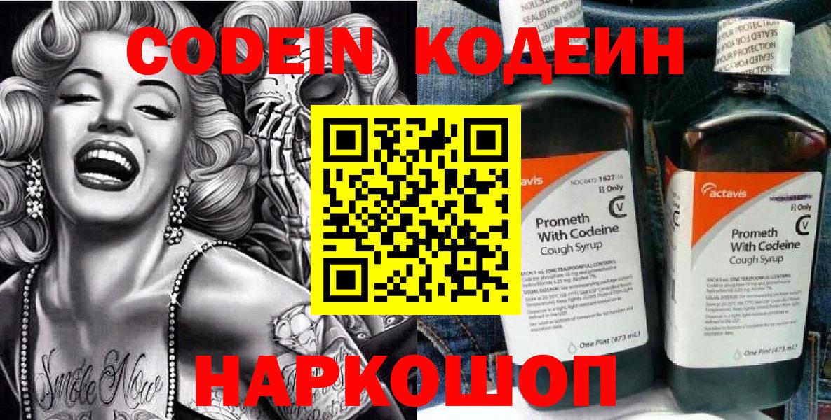 Кодеин Purple Drank  Ивантеевка  Кодеин напиток Lean (лин) 