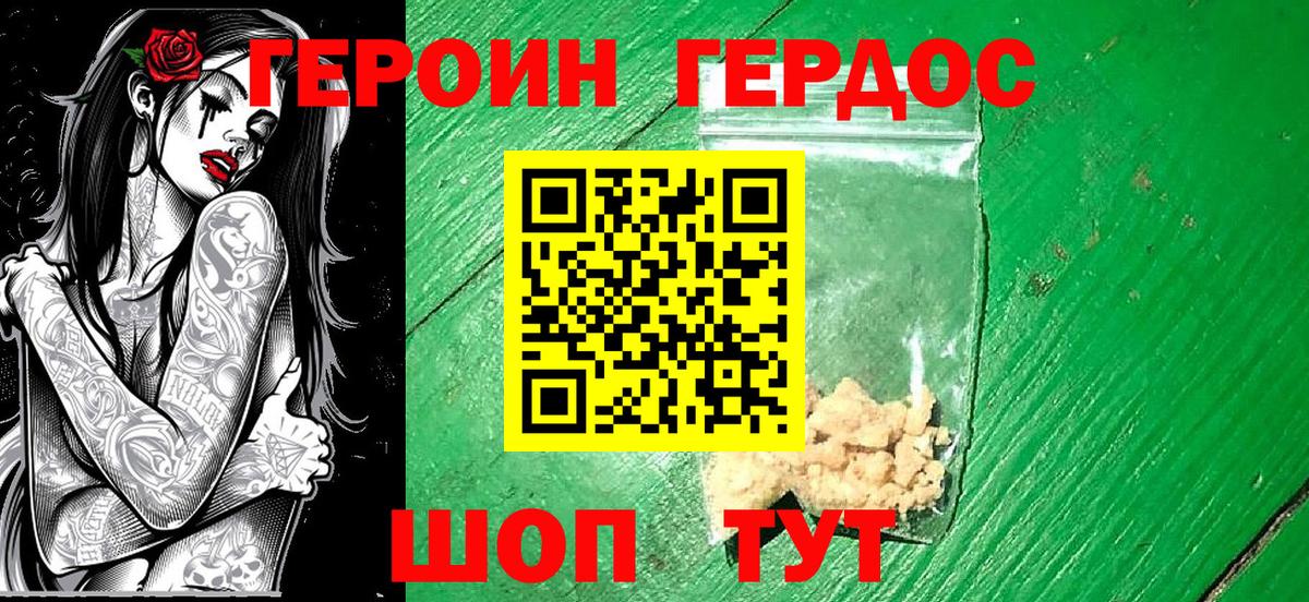 Героин VHQ Ивантеевка