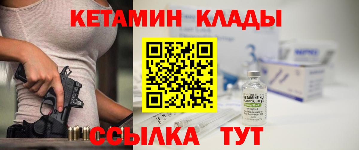 Кетамин VHQ  Ивантеевка  сайты даркнета Telegram  Кетамин ketamine 