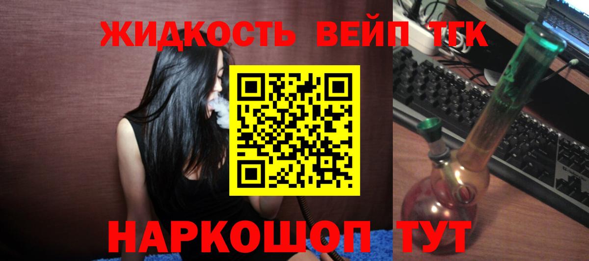 Ивантеевка  Дистиллят ТГК вейп  Дистиллят ТГК вейп  Вход с VPN 
